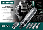 KRAFTOOL ID-6, 6 предм., ударно-поворотная отвертка (25555)