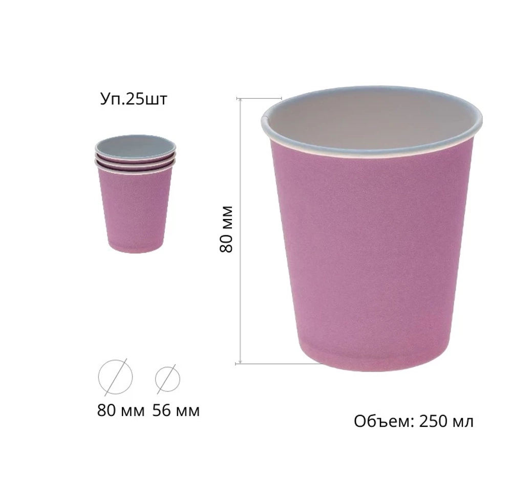 Стакан бумажный однослойный SaaMi 250 мл фиолетовый для горячего / Single-layer paper glass SaaMi 25
