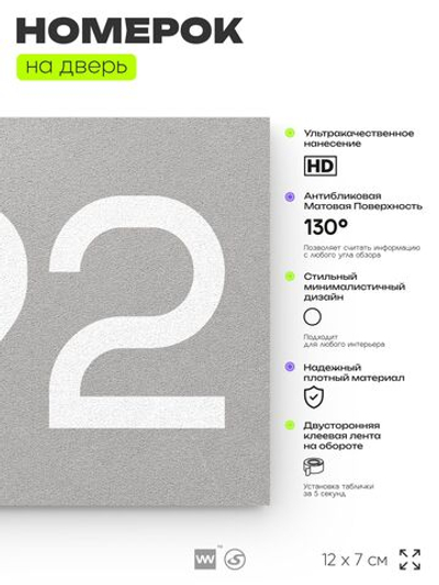 Номер на дверь 692, табличка на дверь для офиса, квартиры, кабинета, аудитории, склада, серая 120х70 мм, Айдентика Технолоджи