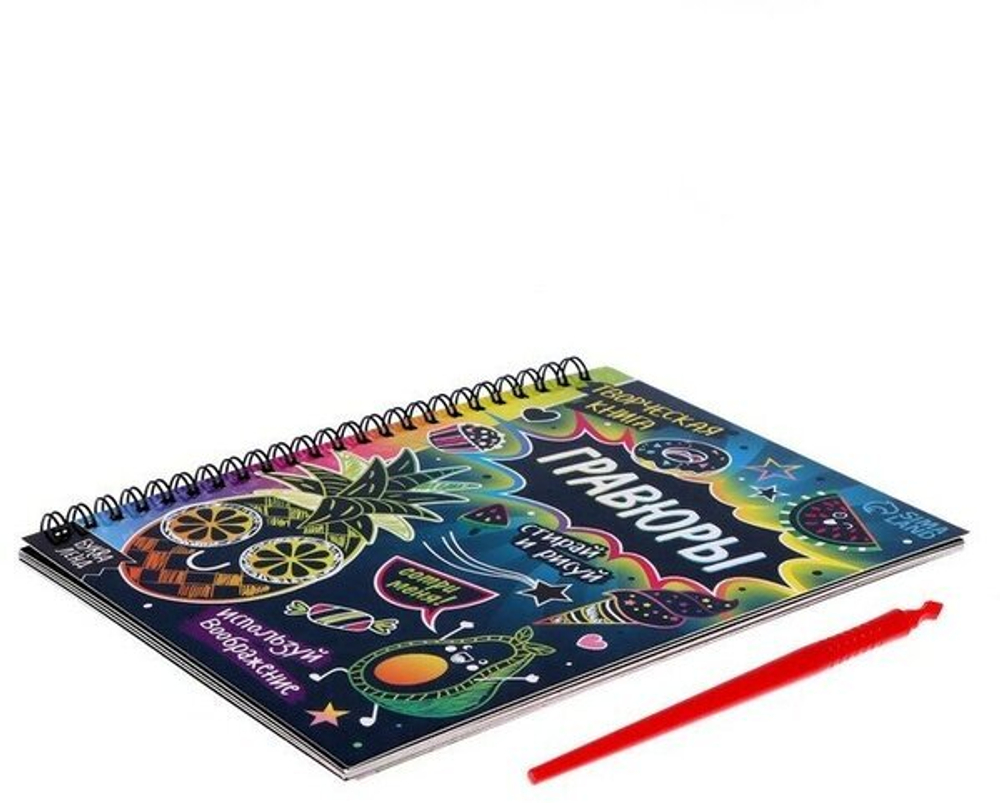 Гравюры. Стирай и рисуй. 10 гравюр со штихелем