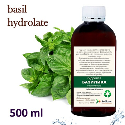 Гидролат базилика / basil hydrolate