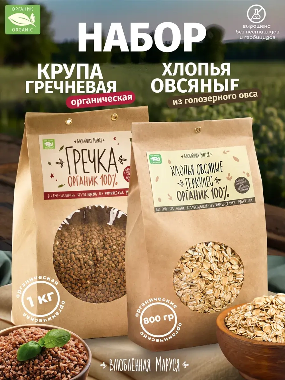 Набор крупа гречневая и хлопья овсяные Геркулес, 2шт.
