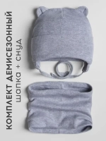 Шапка детская осенняя на завязках и снуд