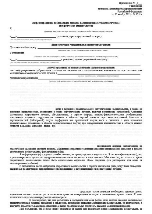 ИДС на удаление зуба - правила оформления документа