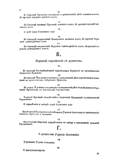 Устав благочиния или Полицейской. Часть 1 | Коллектив авторов