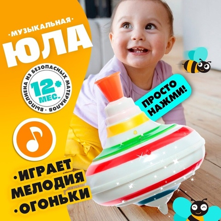 Юла «Радуга», световые и звуковые эффекты, d=12 см