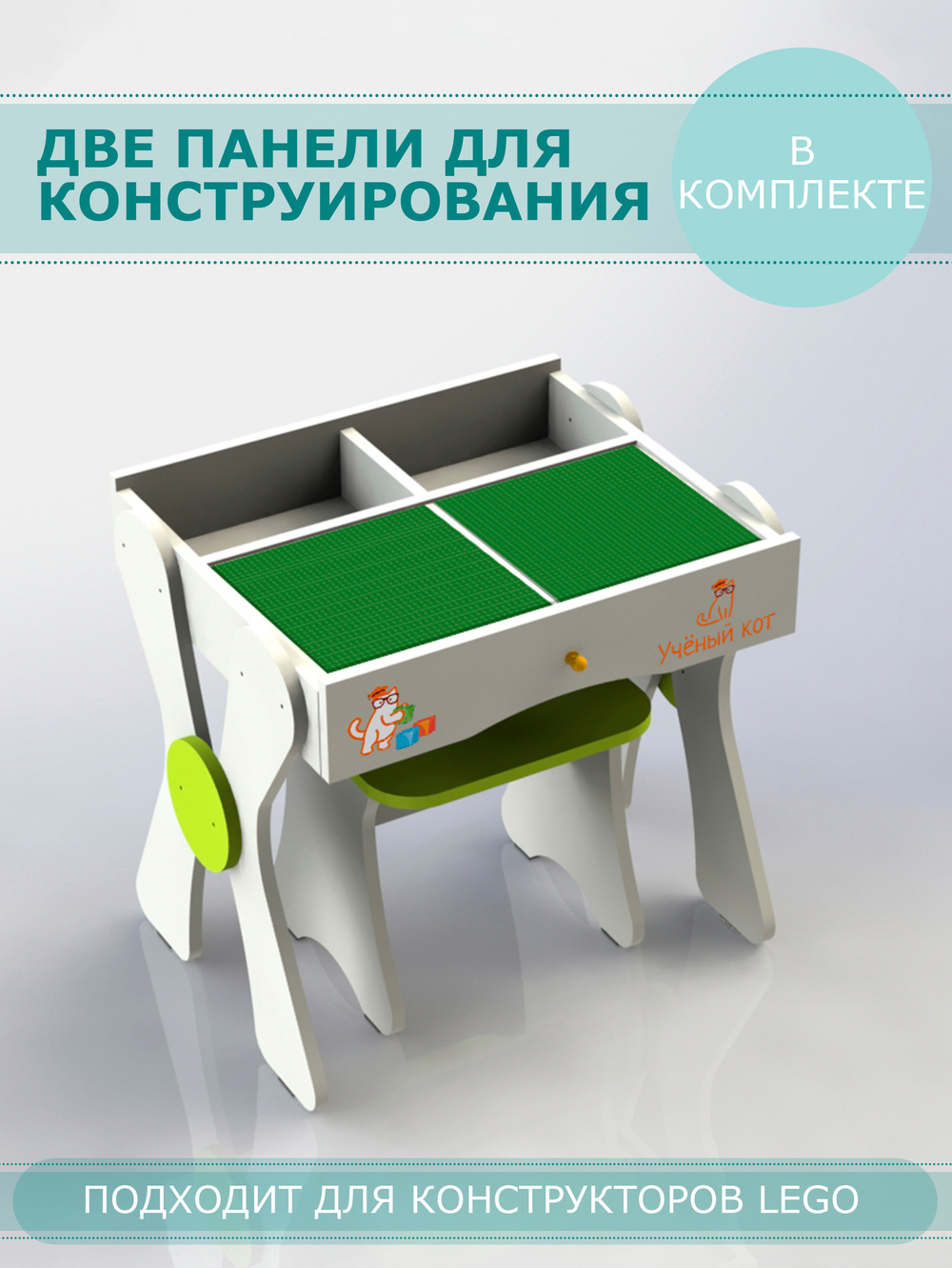 Комплект детской мебели-стол для конструирования 3 в 1 + стул