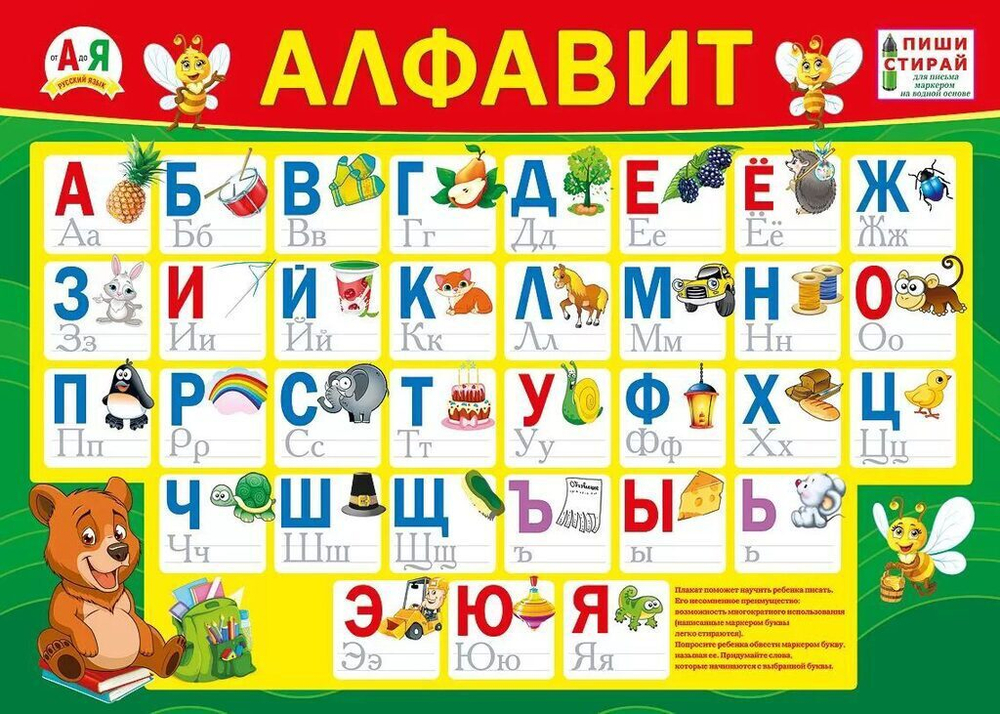 Плакат пиши-стирай 20*30см "Алфавит"