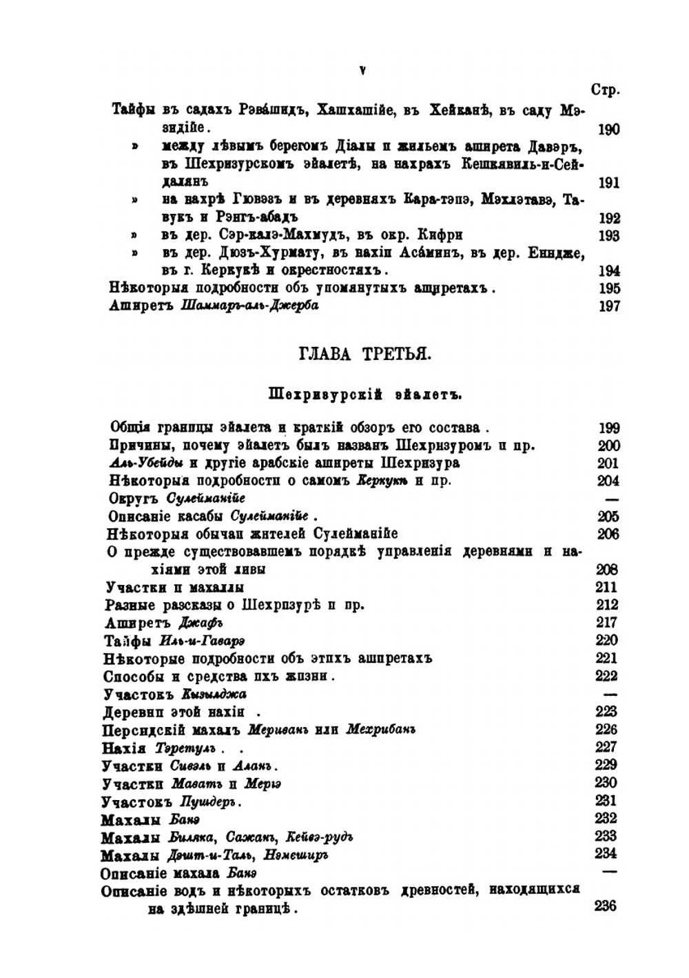 Описание путешествия по турецко-персидской границе | Хуршид-Эфенди