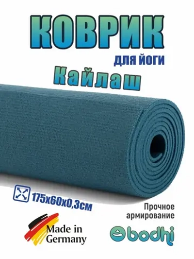 Коврик для йоги и фитнеса "Кайлаш" 175 см
