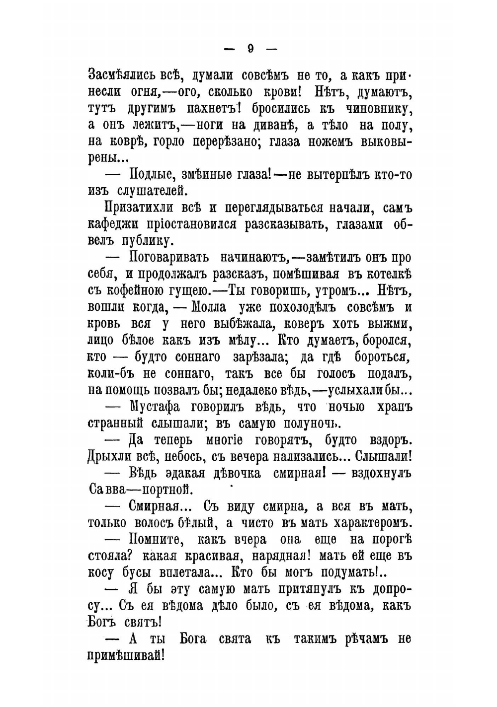 Недавнее былое | Каразин Николай Николаевич