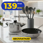 Набор кухня №3 (сковорода+набор кухонных принадл.+кастрюля 5л)