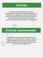 Жидкие патчи под глаза