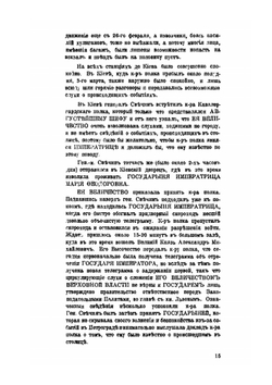 Памятка кирасир ея величества за время гражданской войны 1917-1920 гг. | А.А. ф. Баумгартен; А.А. Литвинов