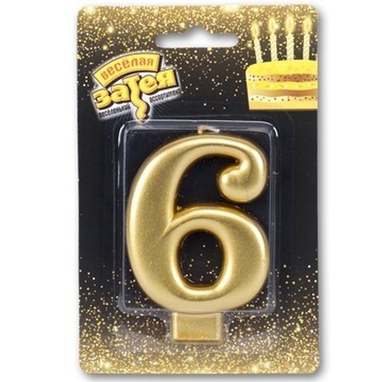 Свеча -цифра "6" Золотая 8см