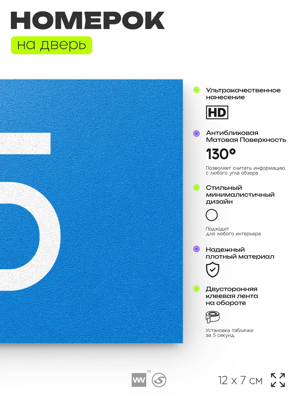 Табличка с номером 15 на дверь квартиры, для офиса, кабинета, аудитории, склада, голубая 120х70 мм, Айдентика Технолоджи