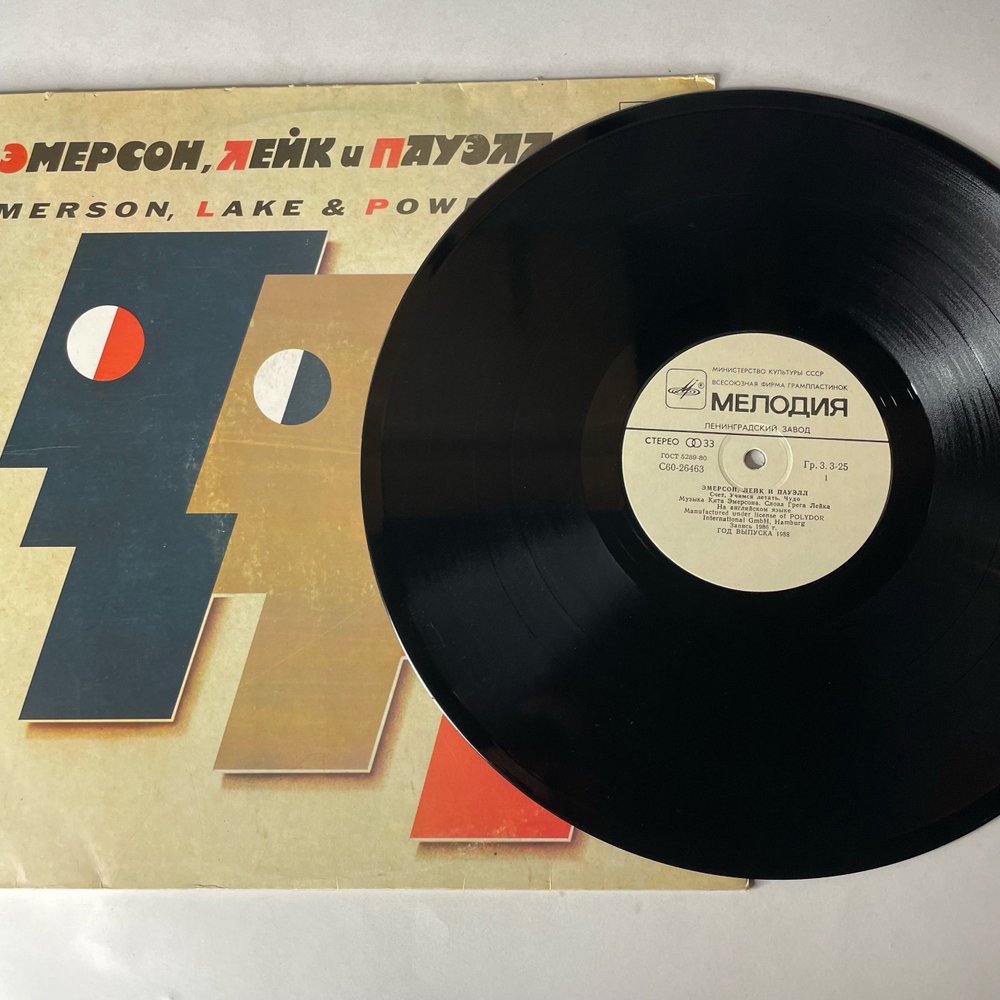 Винтажная виниловая пластинка LP Emerson, Lake and Powell (СССР 1987)