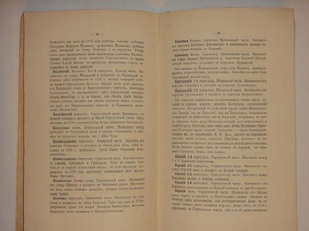 "Названия Московских улиц и переулков с историческими объяснениями". А.А. Мартынов. 1878г.