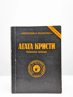 Похищение премьера