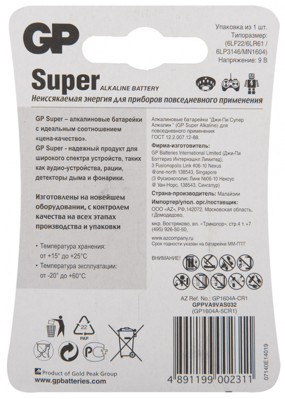 GP 1604A-5CR1 Батарейка (Крона) 1 шт.