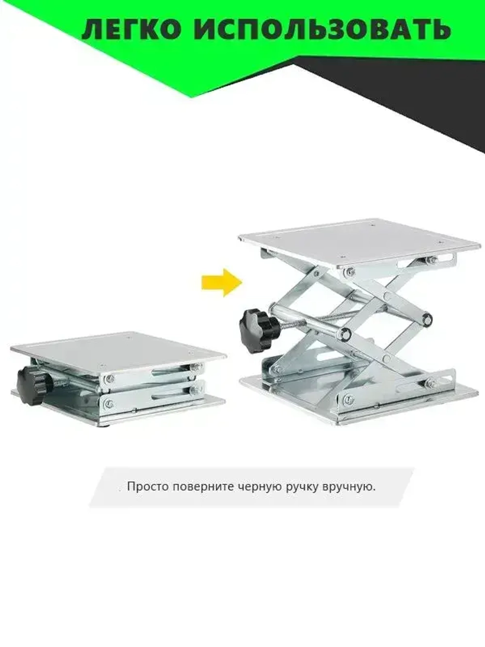 Лабораторная подъемная платформа для ручной гравировки Мини-Ножничный домкрат из нержавеющей стали
