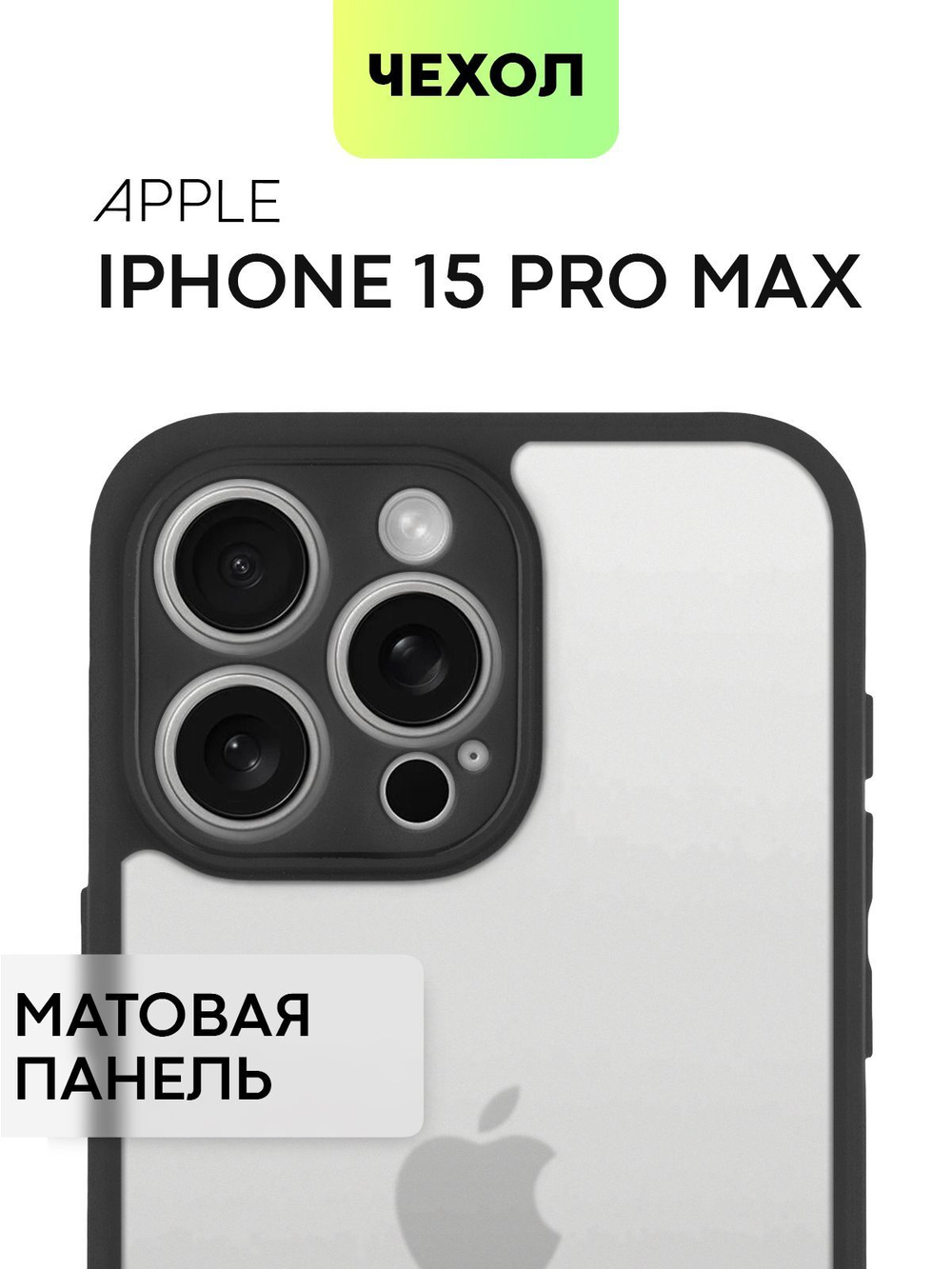 Чехол BROSCORP для Apple iPhone 15 Pro Max (арт.IP15PROMAX-PP-PRO-WHITE )