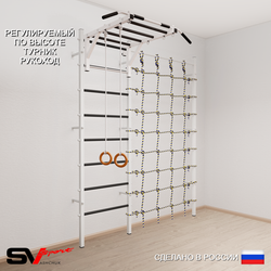 Шведская стенка Sv Sport усиленная 6300 (Турник рукоход/Кольца/Канатный лаз)