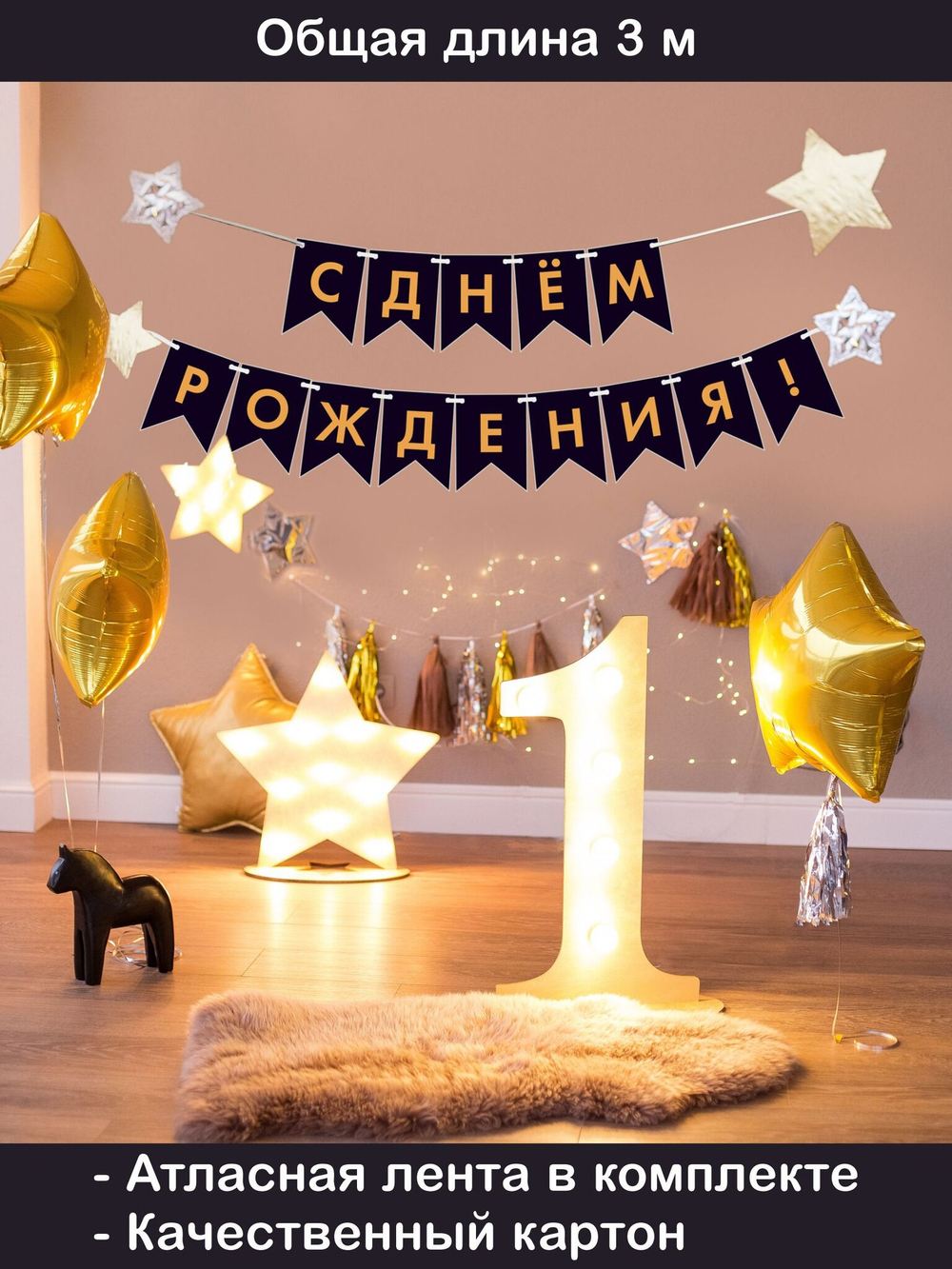 Флажки "С днем рождения" черные