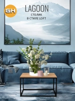 Журнальный столик Lagoon
