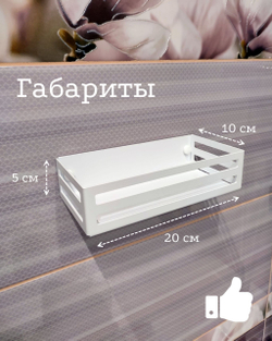 Полка в ванную, полка на кухню, полка в прихожую, цвет  белый, размер 20х10х5см