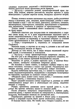 Альманах ''Рыболов-спортсмен''. №04 1954 | Нет автора