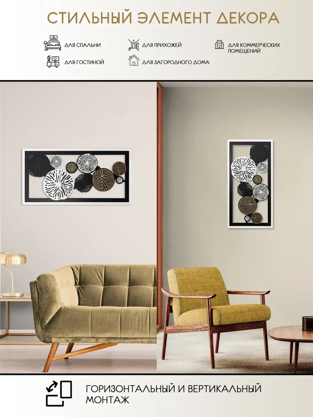 Декор для дома на стену 83*43 см
