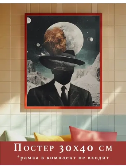 постер 30x40 см интерьерный ретро