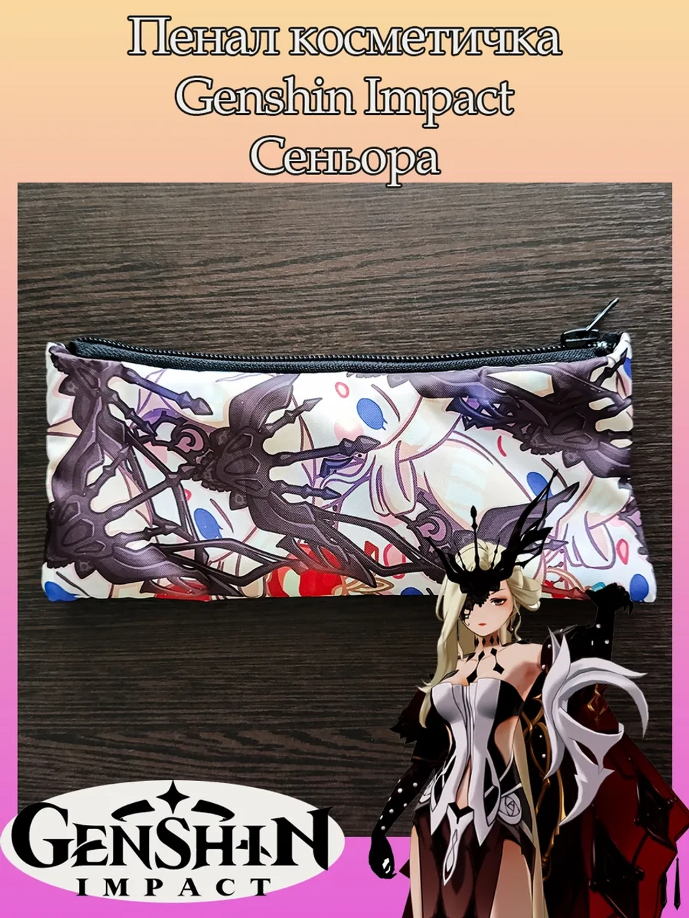 Пенал-косметичка