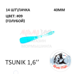 Tsunik 40 мм - силиконовая приманка от River Fish (14 шт)