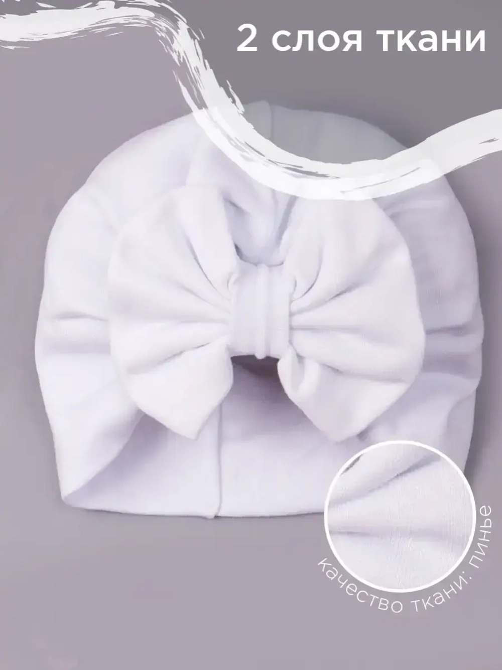 Чалма детская осенняя трикотажная