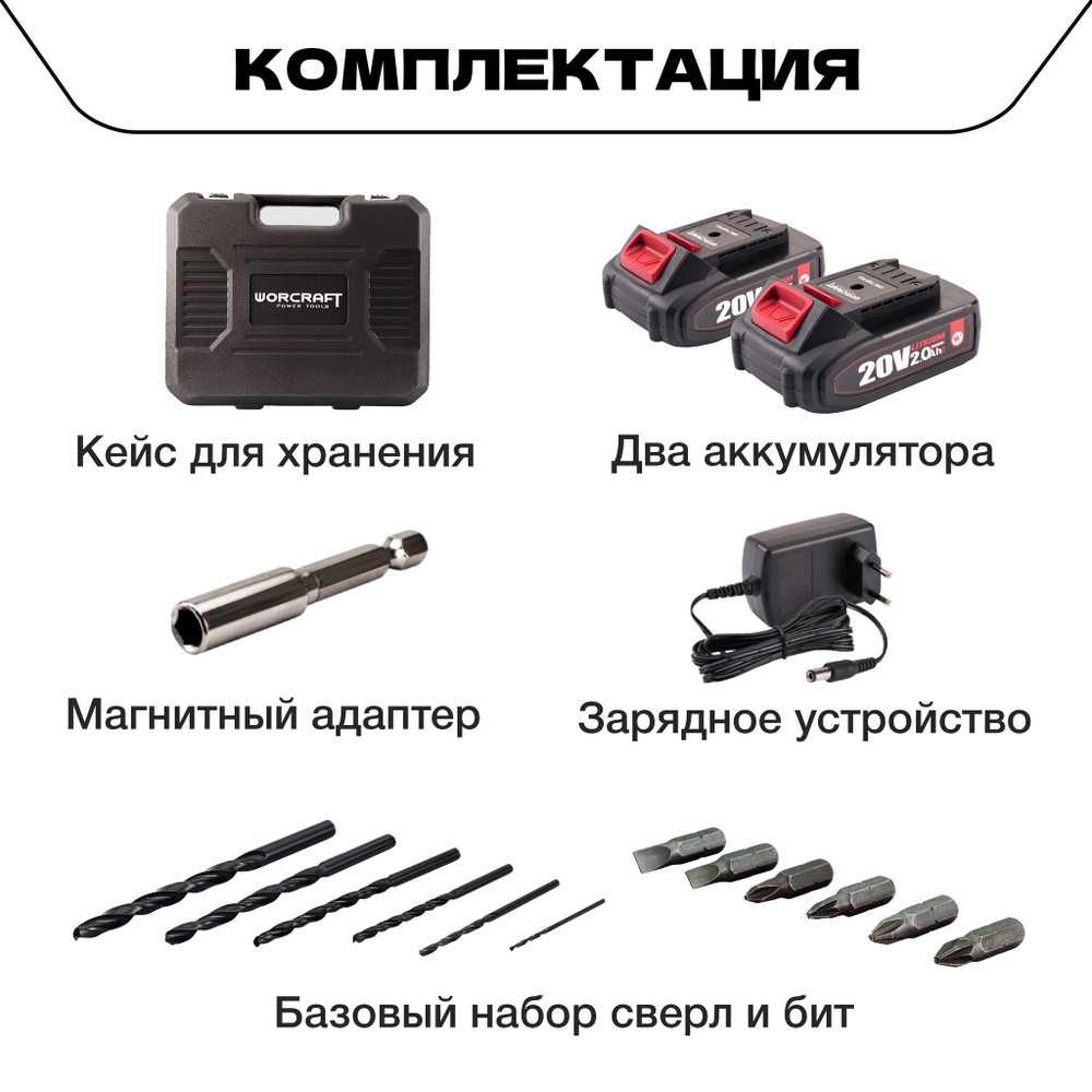 WORCRAFT Шуруповерт аккумуляторный бесщеточный. Дрель-шуруповерт ударная, 20В, 50Нм, 2 АКБ.