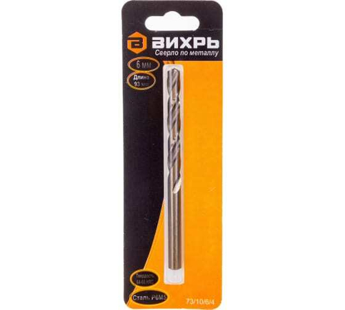 Сверло по металлу 10 мм, P6M5 (1 шт. в блистере) Вихрь