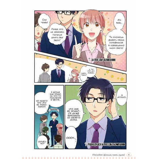 Манга Так сложно любить отаку. Том 6