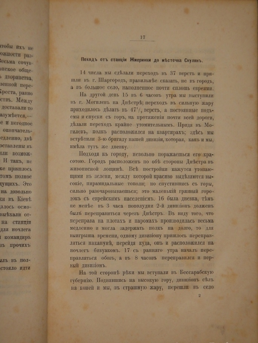 "Краткие записки о действиях Лейб-гвардии Уланского полка в составе войск гвардейского корпуса, принимавших участие в Турецкой кампании 1877-1878". Александр Трубников. 1880г.
