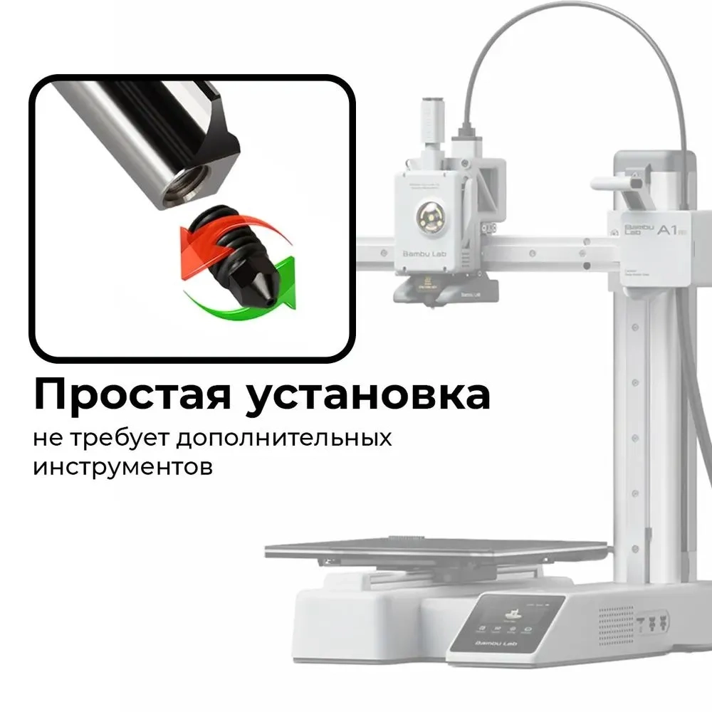 Сопло для Bambu Lab A1/A1 Mini/Combo закаленное 0.4мм