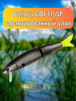 Воблер TsuYoki GOT 115SP 073Z