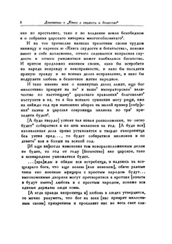 Книга о скудости и богатстве и другие сочинения | И.Т. Посошков