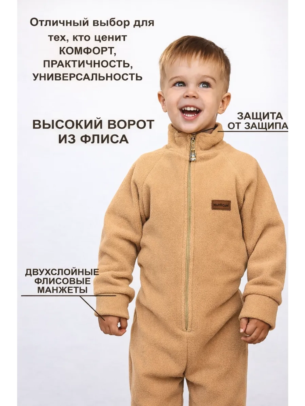 Флисовый детский комбинезон на весну