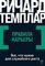 Правила карьеры