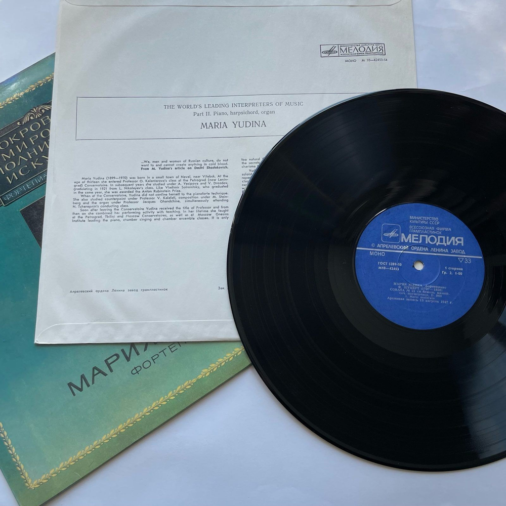 Винтажная виниловая пластинка LP Мария Юдина, Ф. Шуберт, Соната № 21 си бемоль мажор, соч. посмертное, D. 960 (СССР 1980)