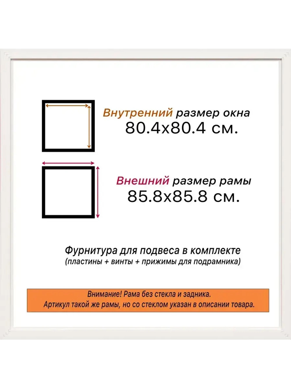 Рама 80x80 для картин и фотографий