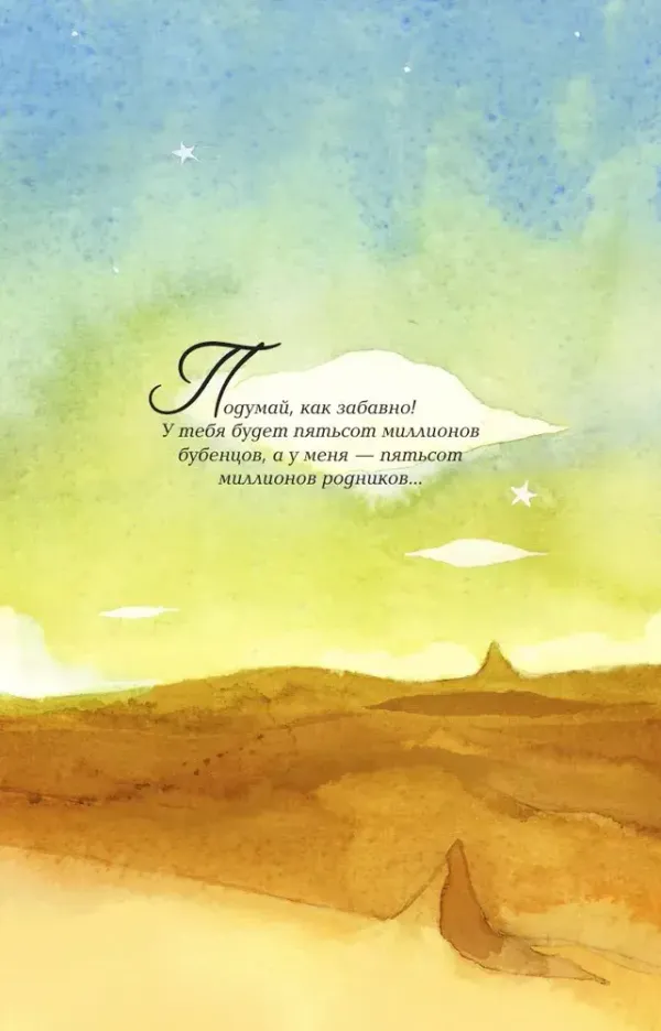 Маленький принц