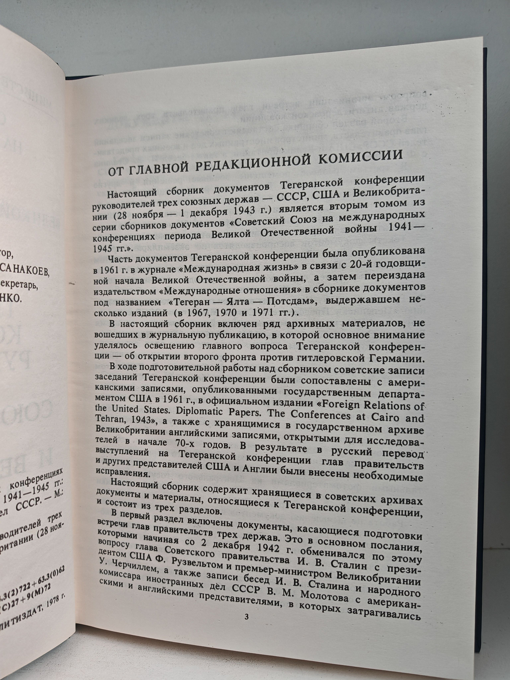 Советский Союз на международных конференциях периода Великой Отечественной войны 1941-1945 гг. В трех томах (комплект из 3 книг)