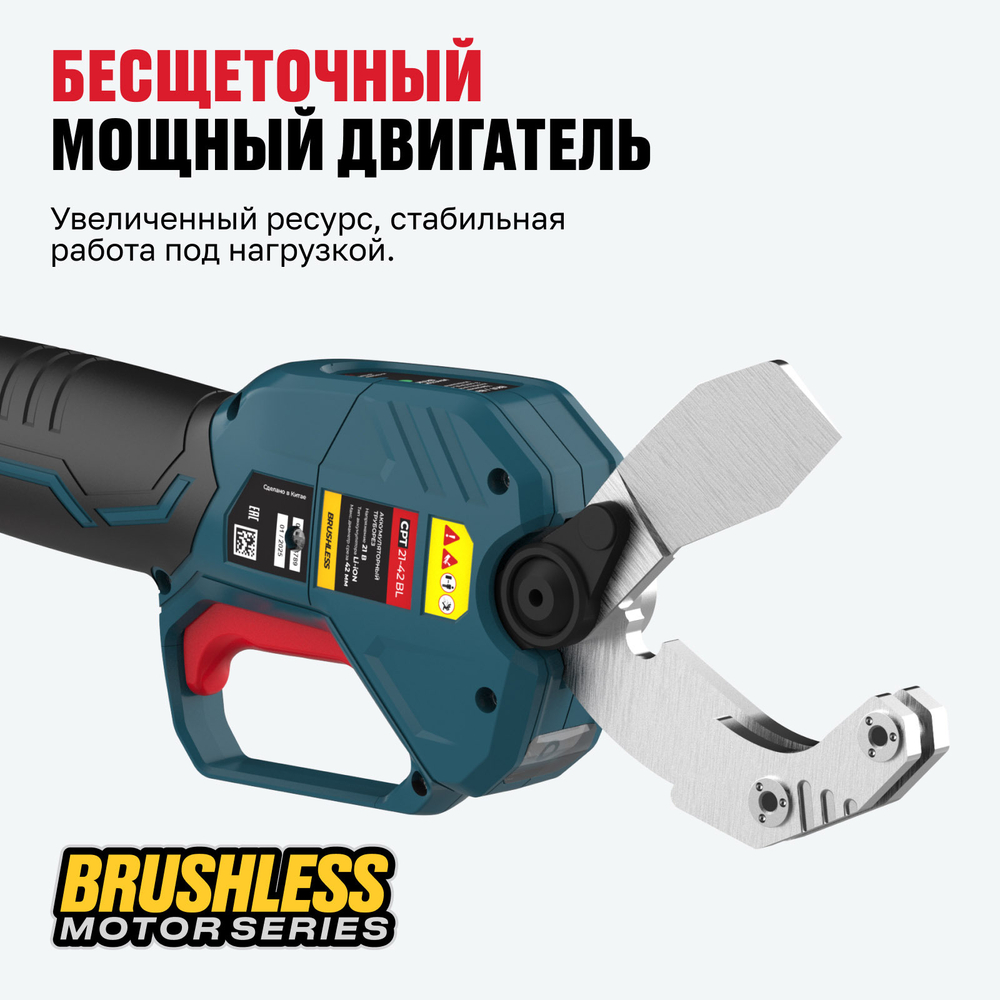 Бесщеточный аккумуляторный труборез ALTECO CPT 21-42 BL Solo (без АКБ и ЗУ)